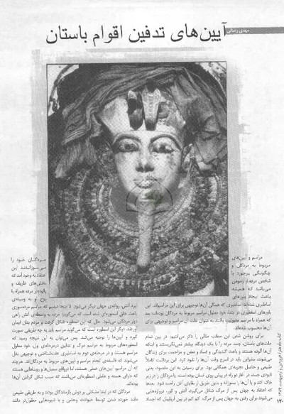 جلد کتاب آیین های تدفین اقوام باستان