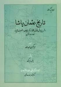 جلد کتاب تاریخ عثمان پاشا