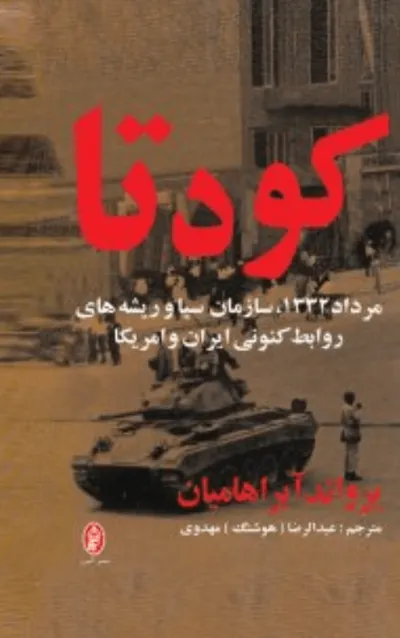 جلد کتاب کودتا
