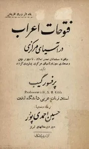 جلد کتاب فتوحات اعراب در آسیای مرکزی