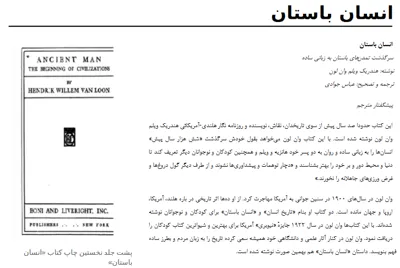 جلد کتاب انسان باستان