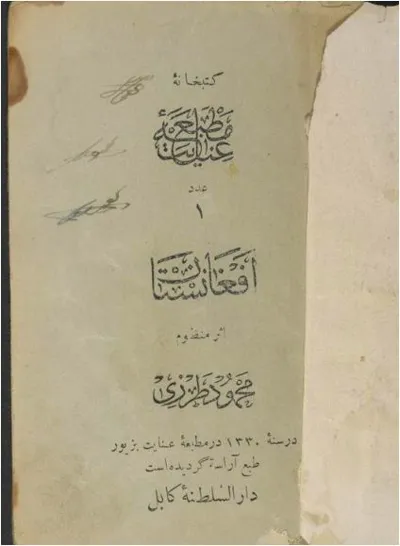 جلد کتاب افغانستان
