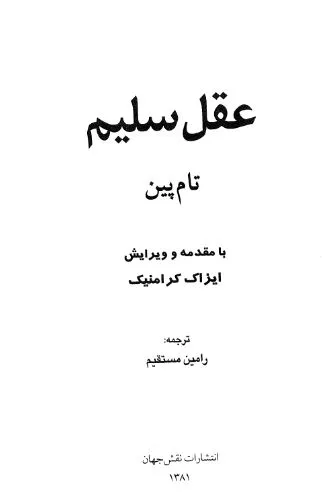 جلد کتاب عقل سلیم