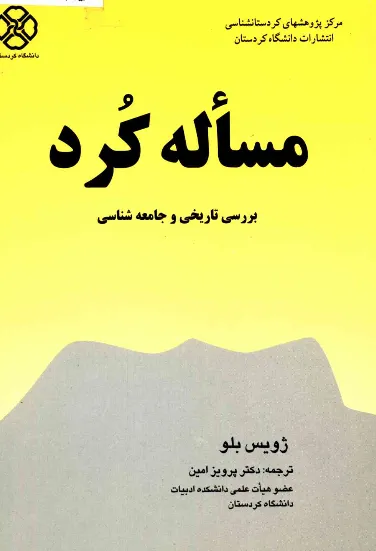 جلد کتاب مسآله کرد