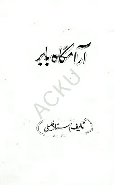 جلد کتاب آرامگاه بابر
