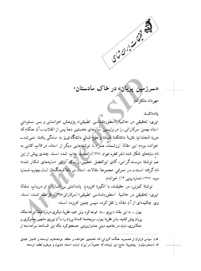جلد کتاب سرزمین پریان در خاک مادستان