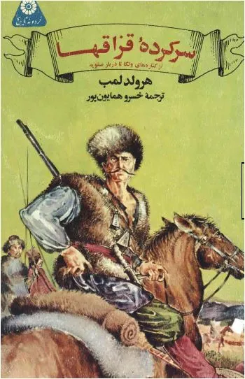 جلد کتاب سرکرده قزاقها