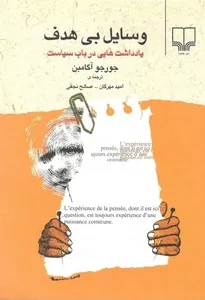 جلد کتاب وسایل بی هدف
