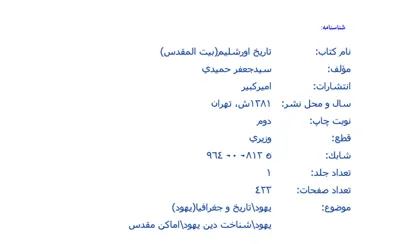جلد کتاب تاریخ اورشلیم