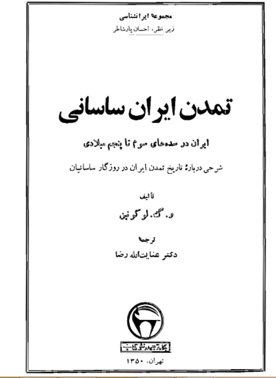 جلد کتاب تمدن ایران ساسانی