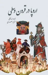 جلد کتاب اروپا در قرون وسطا