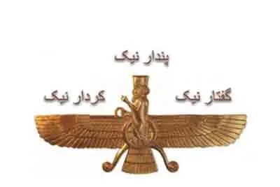 جلد کتاب تاثیر آئین زرتشت بر یونان باستان