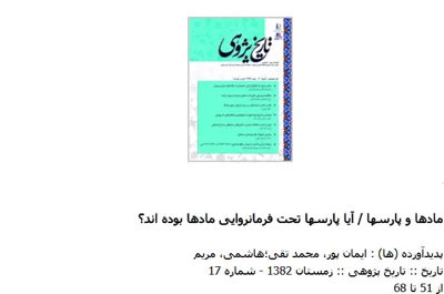 جلد کتاب آیا پارسها تحت فرمانروایی مادها بوده اند