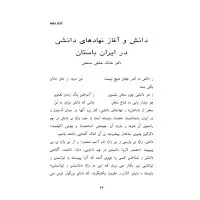 جلد کتاب دانش و آغاز نهادهای دانشی در ایران باستان
