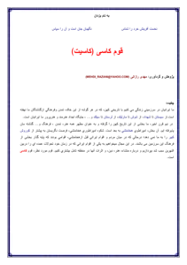 جلد کتاب قوم کاسی(کاسیت)