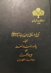جلد کتاب تاریخ باستانی ایران بر بنیاد باستان شناسی