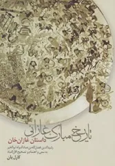 جلد کتاب تاریخ مبارک غازانی