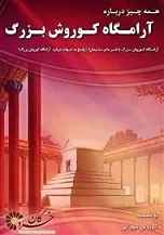 جلد کتاب همه چیز