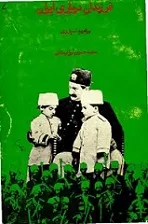 جلد کتاب فرزندان درباری ایران