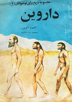 جلد کتاب داروین