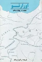 جلد کتاب اورارتو