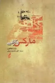 جلد کتاب مارکس و آزادی