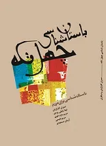 جلد کتاب باستان شناسی چهل تکه