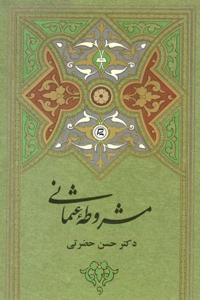 جلد کتاب مشروطه عثمانی