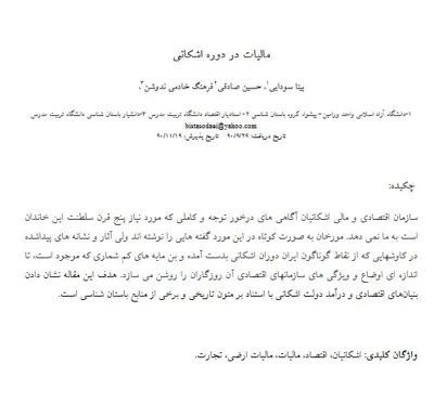 جلد کتاب مالیات در دوره اشکانی