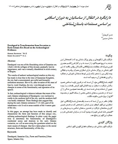 جلد کتاب دارابگرد در انتقال از ساسانیان به دوران اسلامی