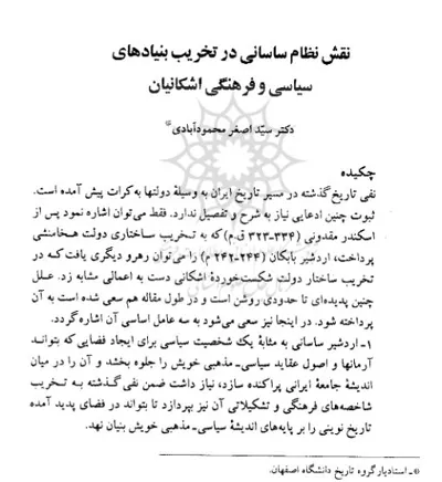 جلد کتاب نقش نظام ساسانی در تخریب بنیاد های سیاسی و فرهنگی اشکانیان