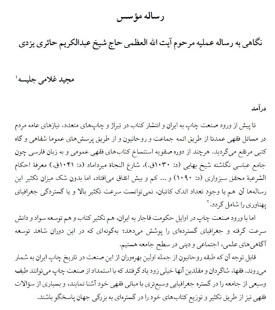 جلد کتاب نگاهی به رساله عملیه مرحوم آیت الله العظمی حاج شیخ عبدالکریم حائری یزدی