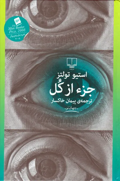 جلد کتاب جزء از کل