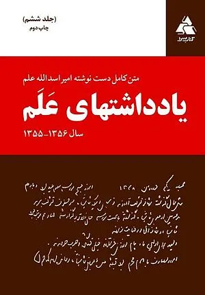 جلد کتاب یادداشت های علم