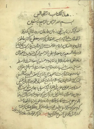 جلد کتاب خطی و نایاب دِر المجالس