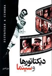 جلد کتاب دیکتاتورها و سینما