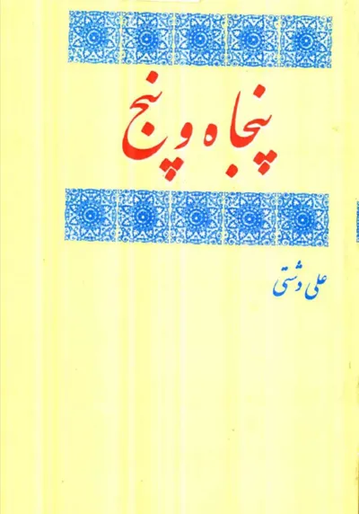 جلد کتاب پنجاه و پنج