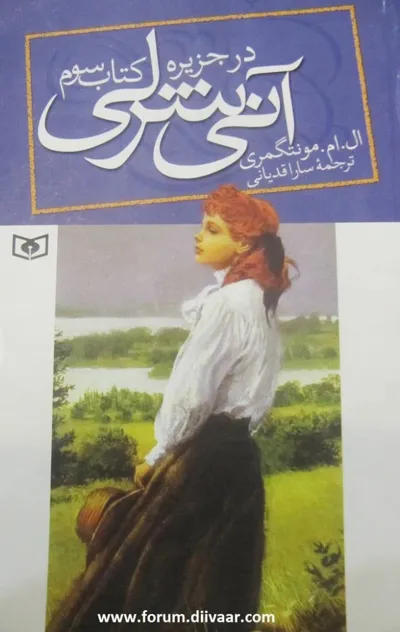 جلد کتاب آنی شرلی در جزیره