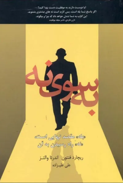 جلد کتاب به سوی نه