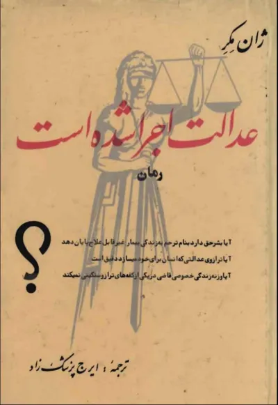 جلد کتاب عدالت اجرا شده است