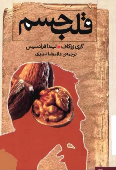 جلد کتاب قلب جسم