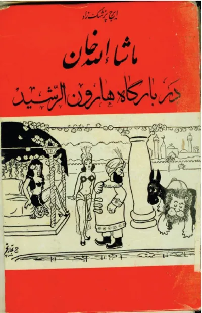 جلد کتاب ماشاالله خان در بارگاه هارون الرشید
