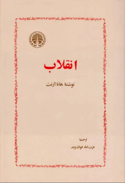 جلد کتاب انقلاب