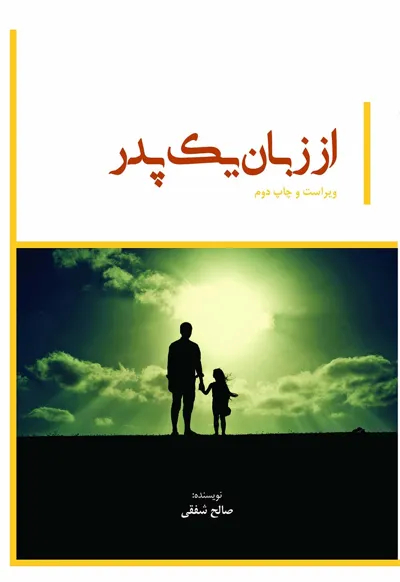 جلد کتاب از زبان یک پدر
