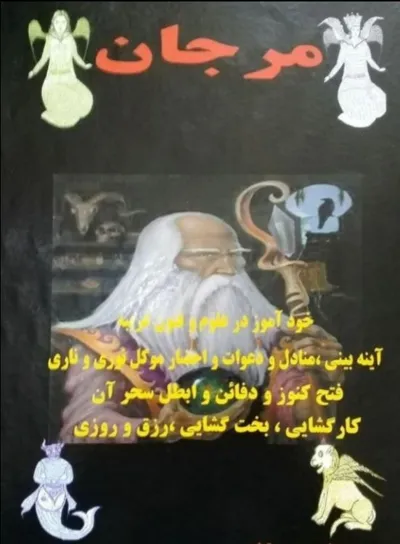 جلد کتاب کتاب مرجان جادو
