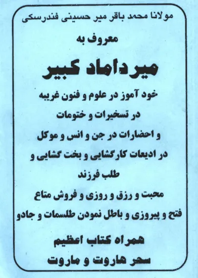 جلد کتاب خودآموز علوم غریبه میرداماد کبیر
