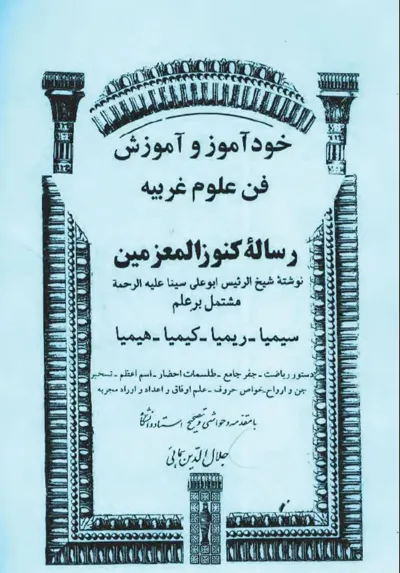 جلد کتاب کنوز المعزمین