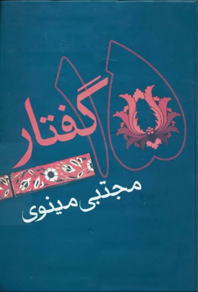 جلد کتاب پانزده گفتارجلد دوم