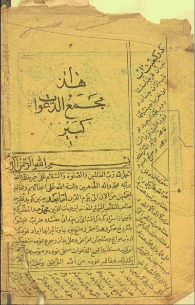 جلد کتاب مجمع الدعوات کبیر