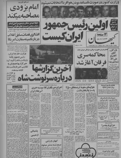 جلد کتاب روزنامه کیهان